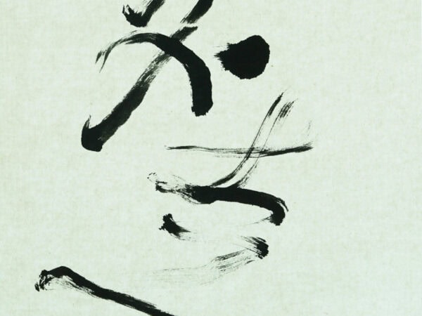 【李根政】出不走